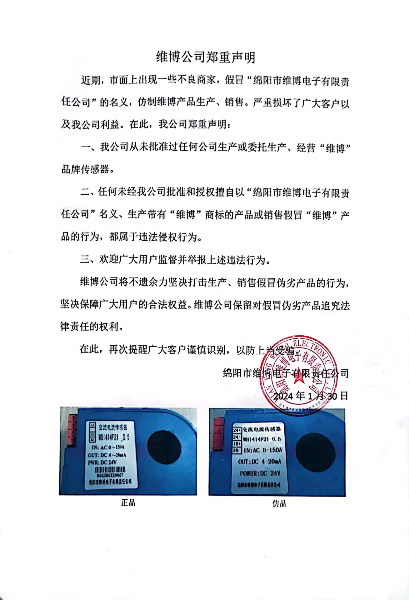 維博公司鄭重聲明